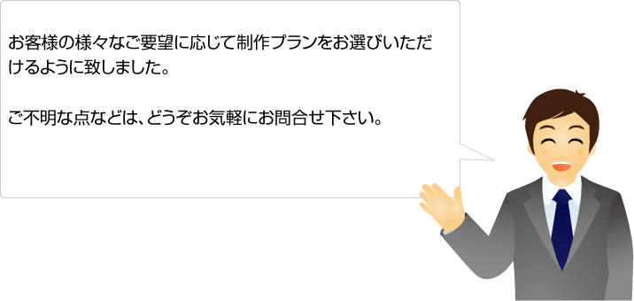 本格的なホームページを作りたいというお客様向けのプランです